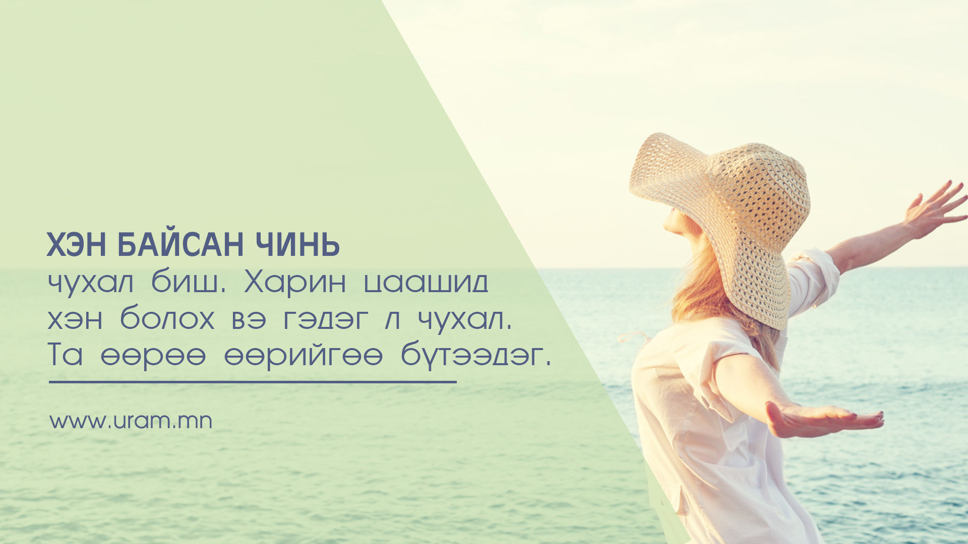 Зорилгодоо хүрэх эр зоригийг 100% сэргээх бодит түүхүүд